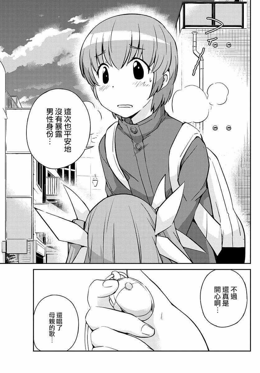 偶像之王是谁漫画,第1话5图