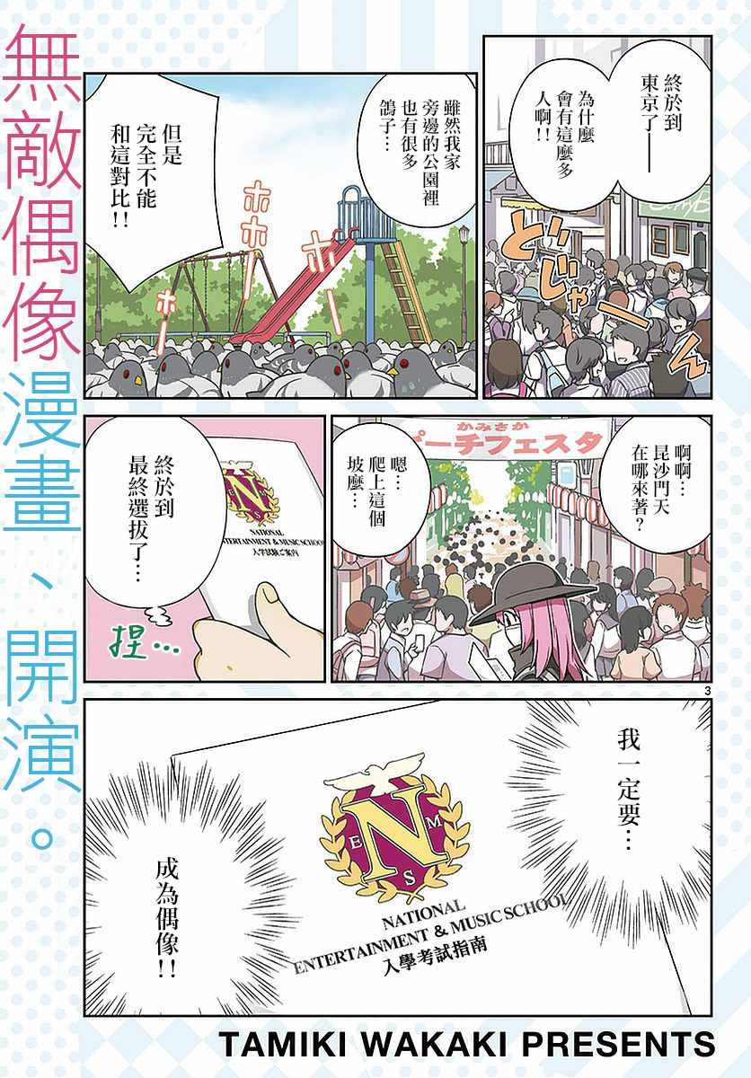 偶像之王漫画,第1话4图