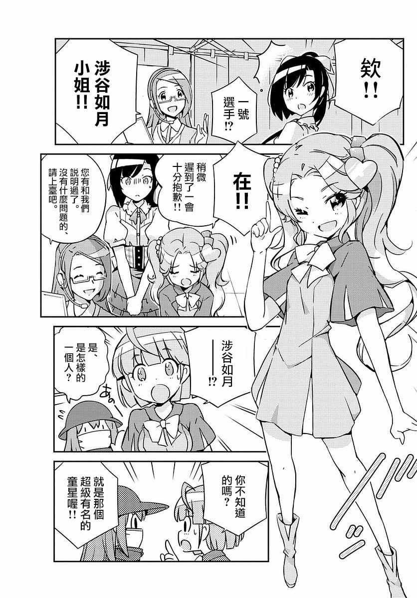 偶像之王是谁漫画,第1话2图