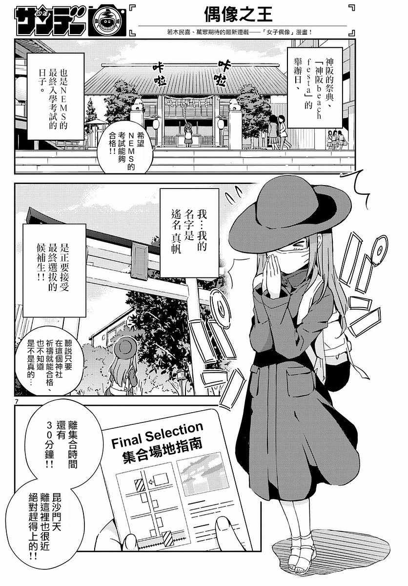 偶像之王漫画,第1话2图