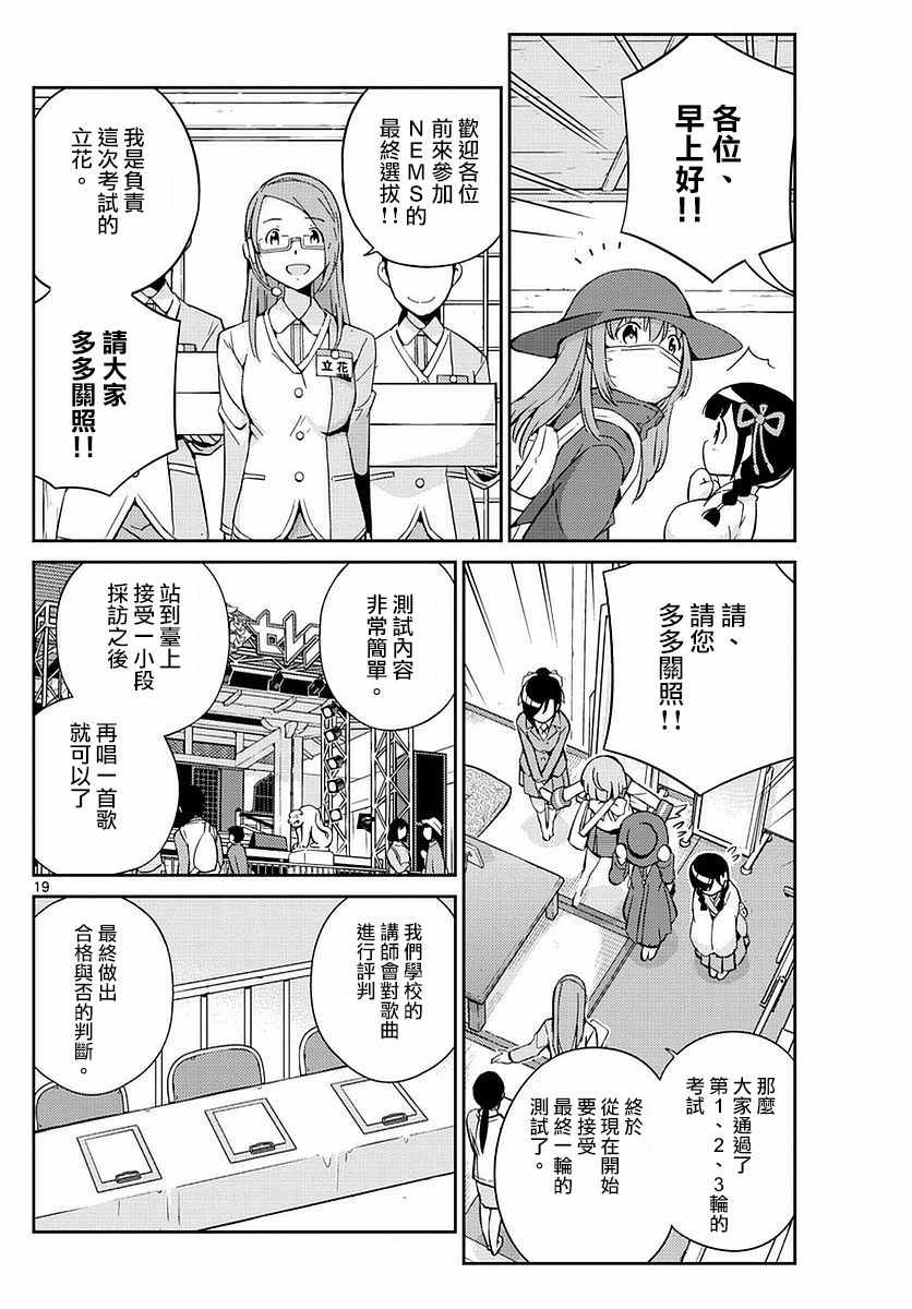 偶像之王漫画,第1话4图