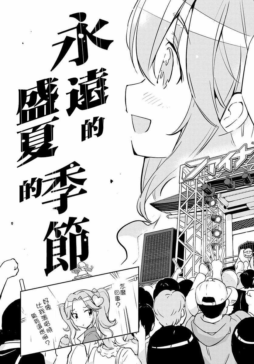 偶像之王是谁漫画,第1话2图