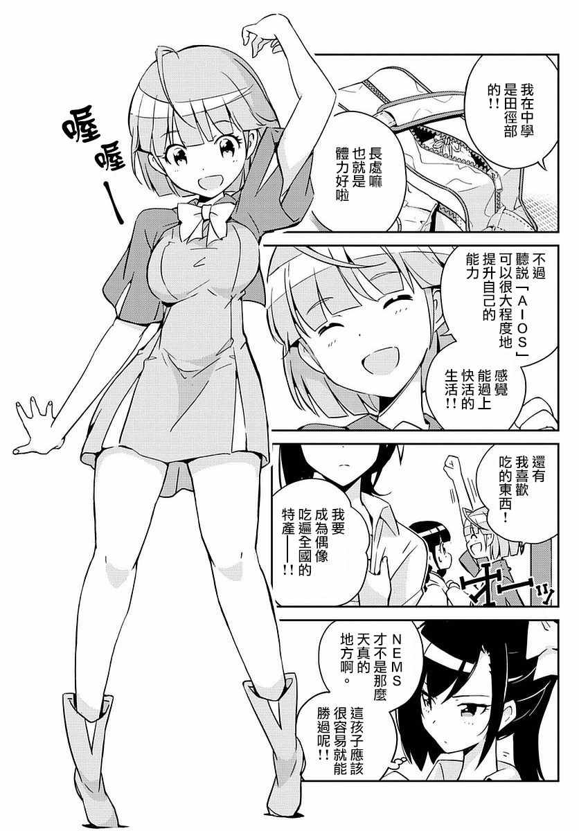 偶像之王是谁漫画,第1话2图