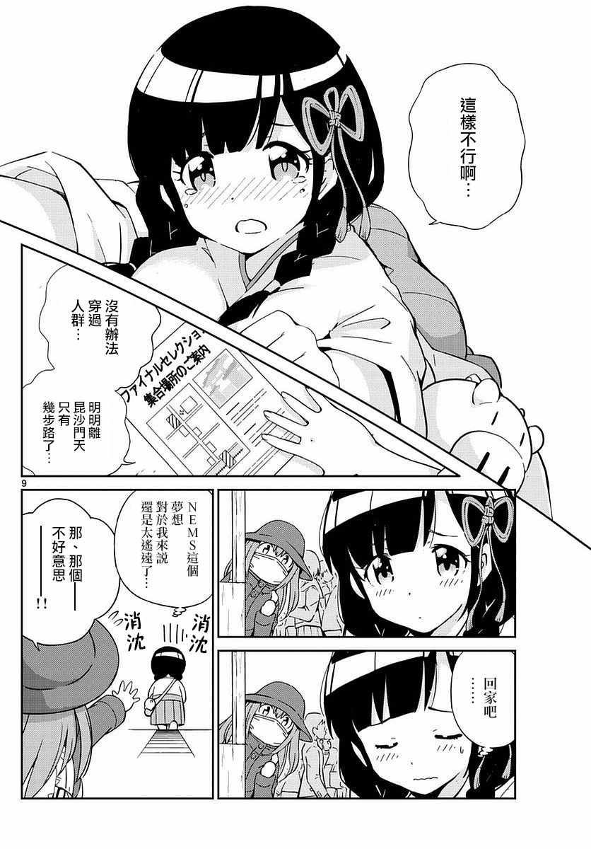 偶像之王漫画,第1话4图