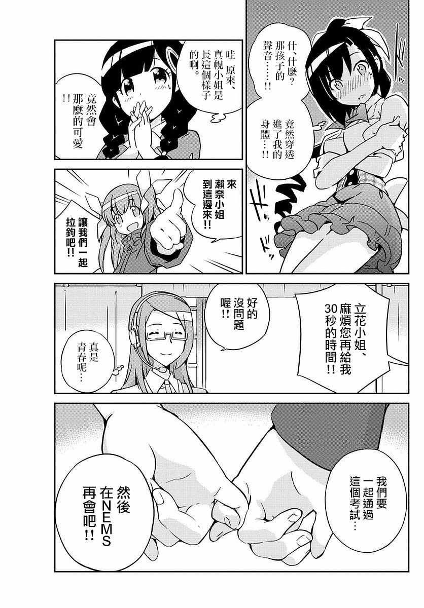 偶像之王是谁漫画,第1话5图