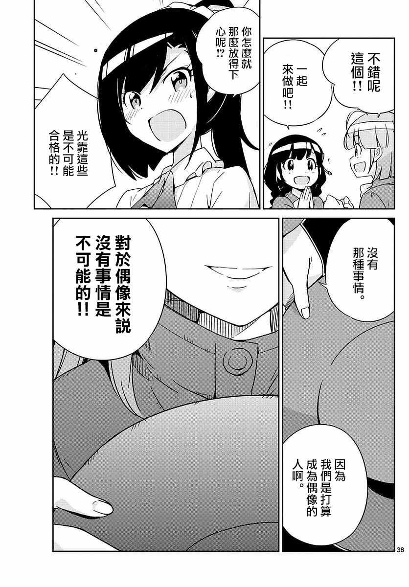 偶像之王是谁漫画,第1话3图