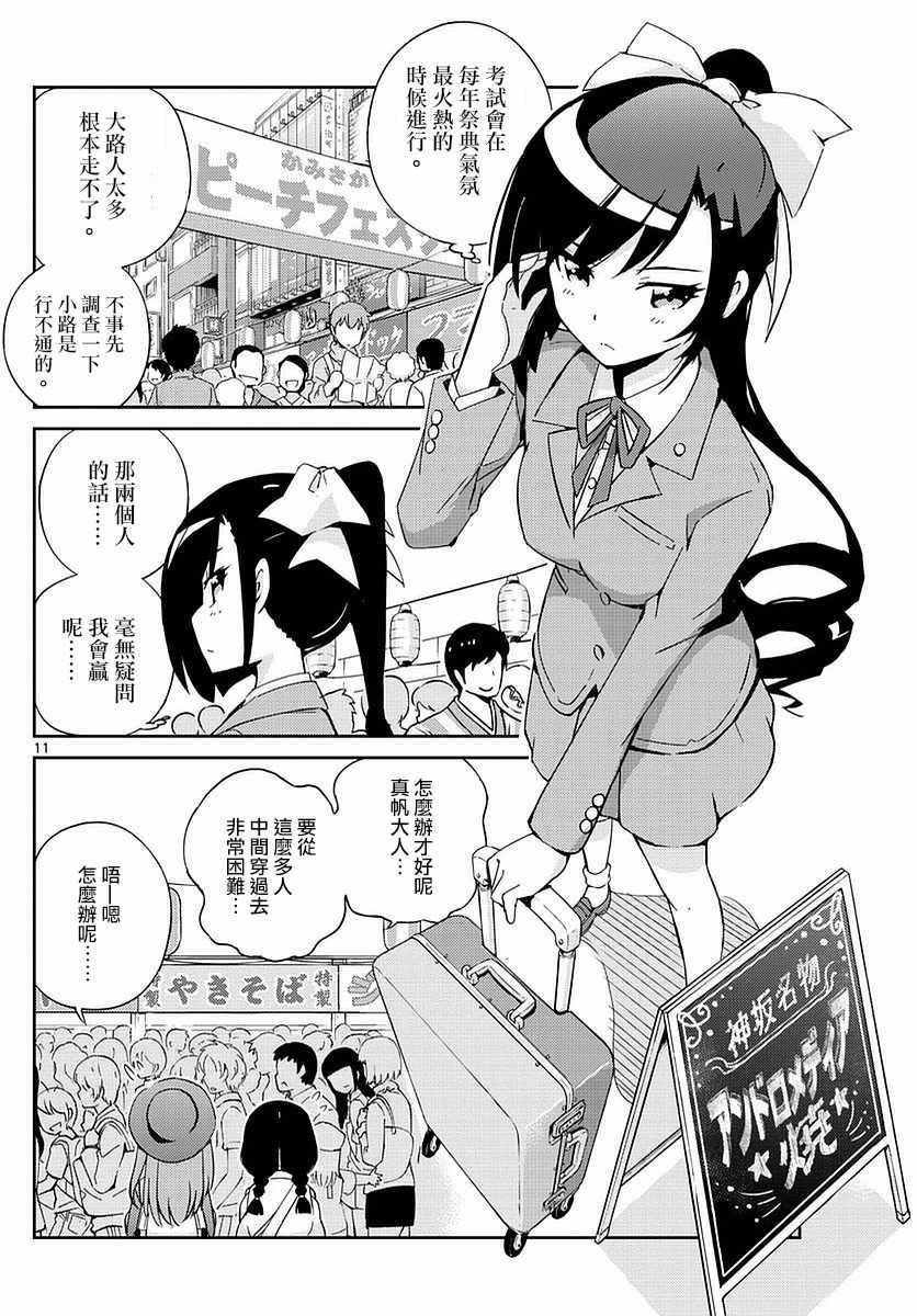 偶像之王漫画,第1话1图