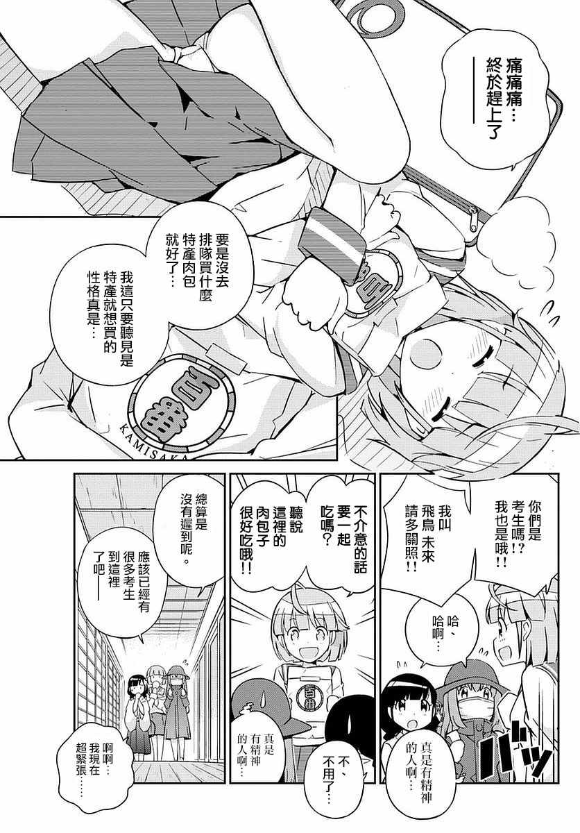 偶像之王漫画,第1话1图