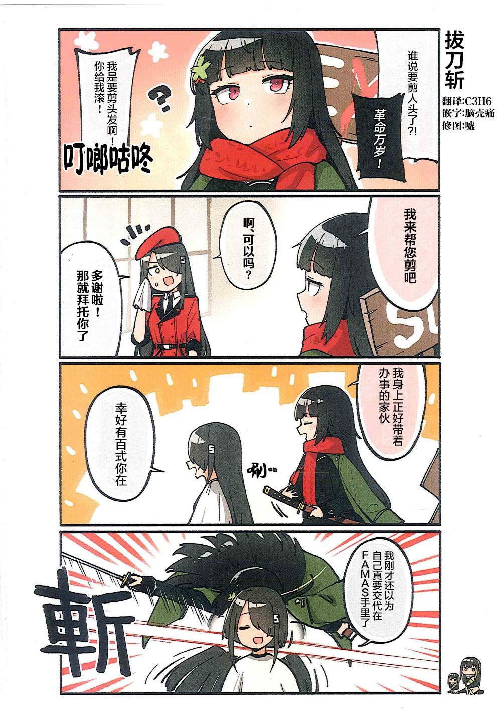 少女前线四格2漫画,第2话1图