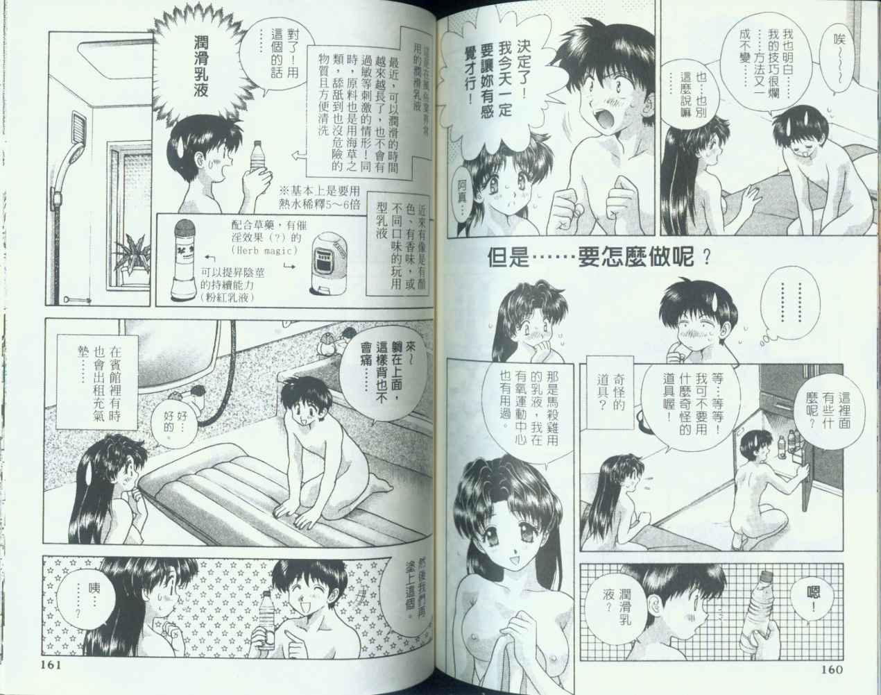 夫妻成长日记漫画,第8卷1图