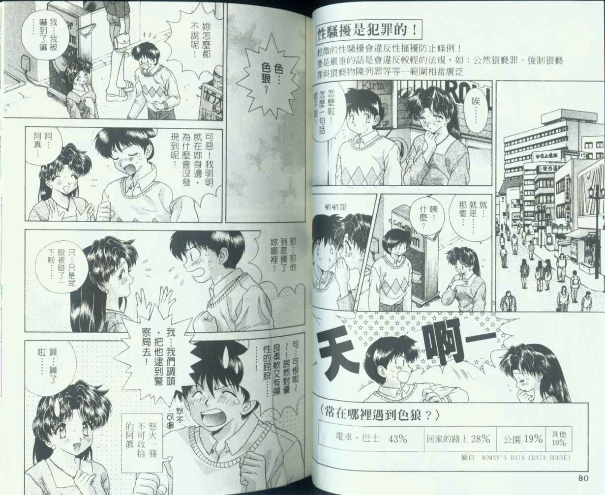 夫妻成长日记漫画,第8卷1图