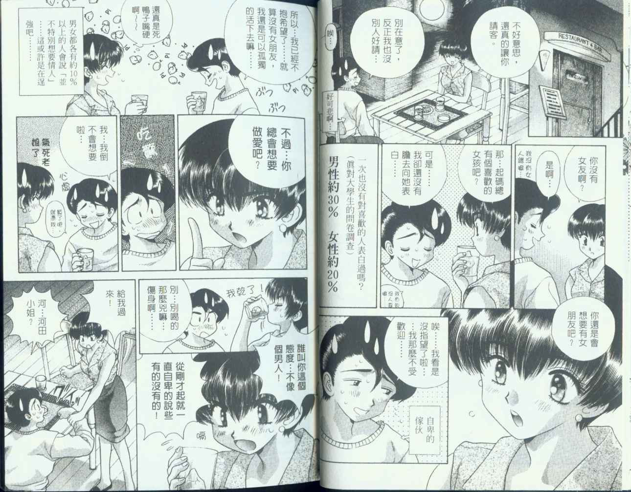 夫妻成长日记漫画,第8卷5图