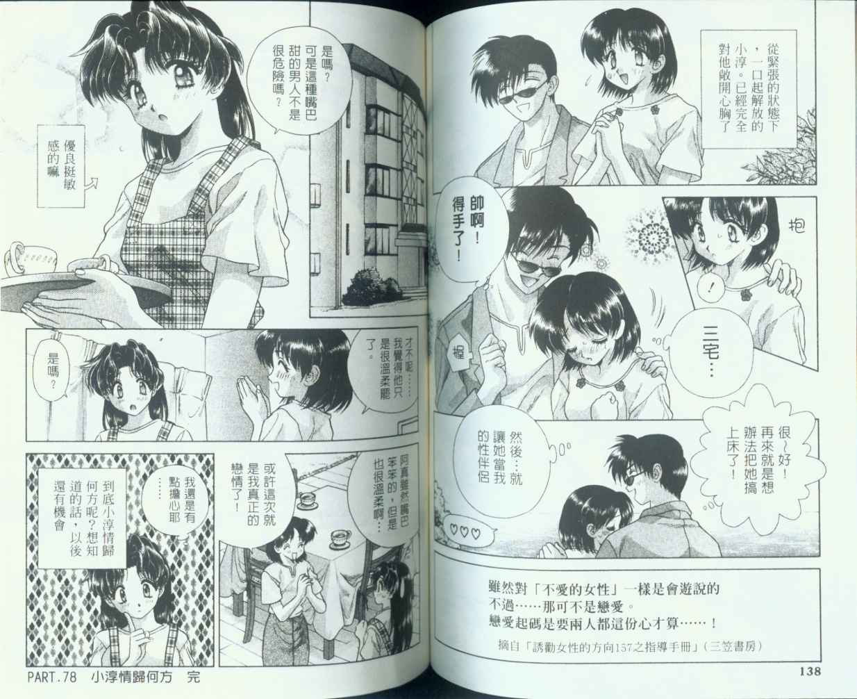 夫妻成长日记漫画,第8卷5图