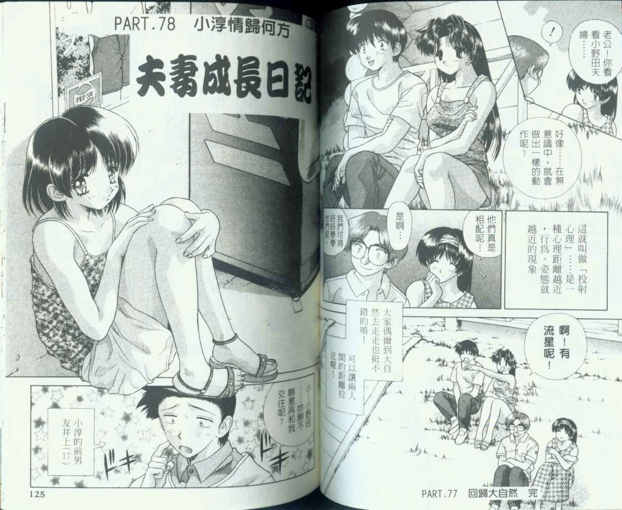 夫妻成长日记漫画,第8卷3图