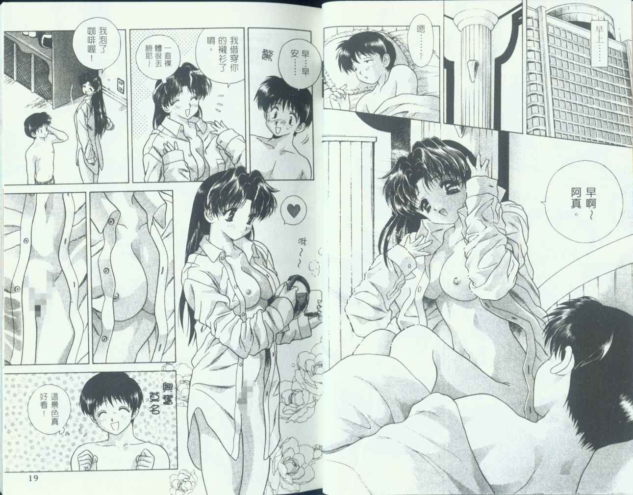 夫妻成长日记漫画,第8卷1图