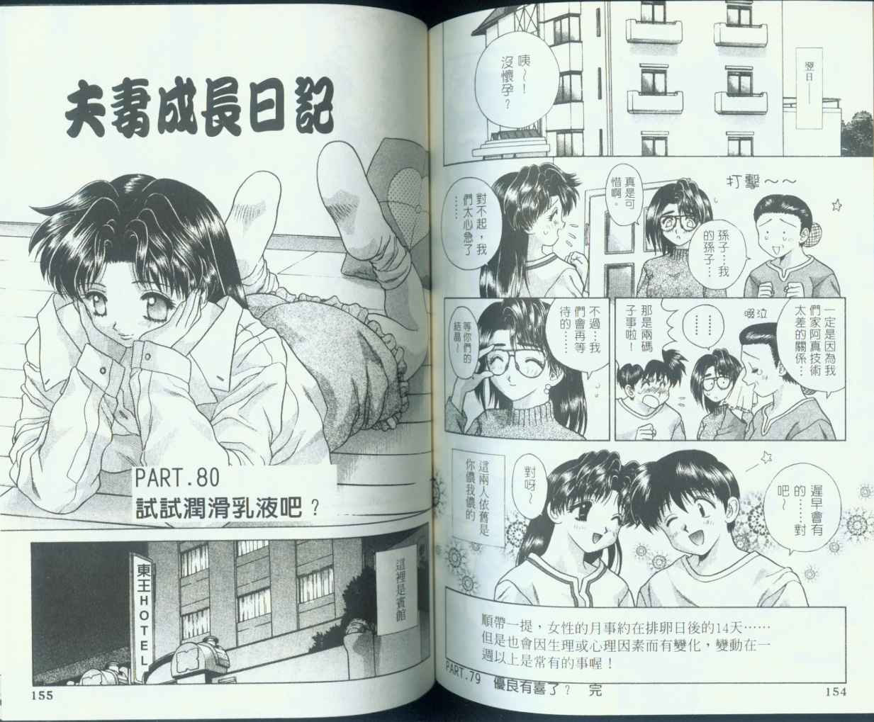 夫妻成长日记漫画,第8卷3图