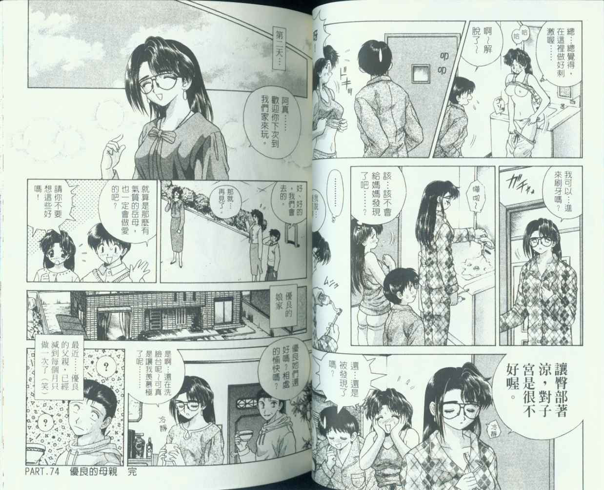 夫妻成长日记漫画,第8卷1图