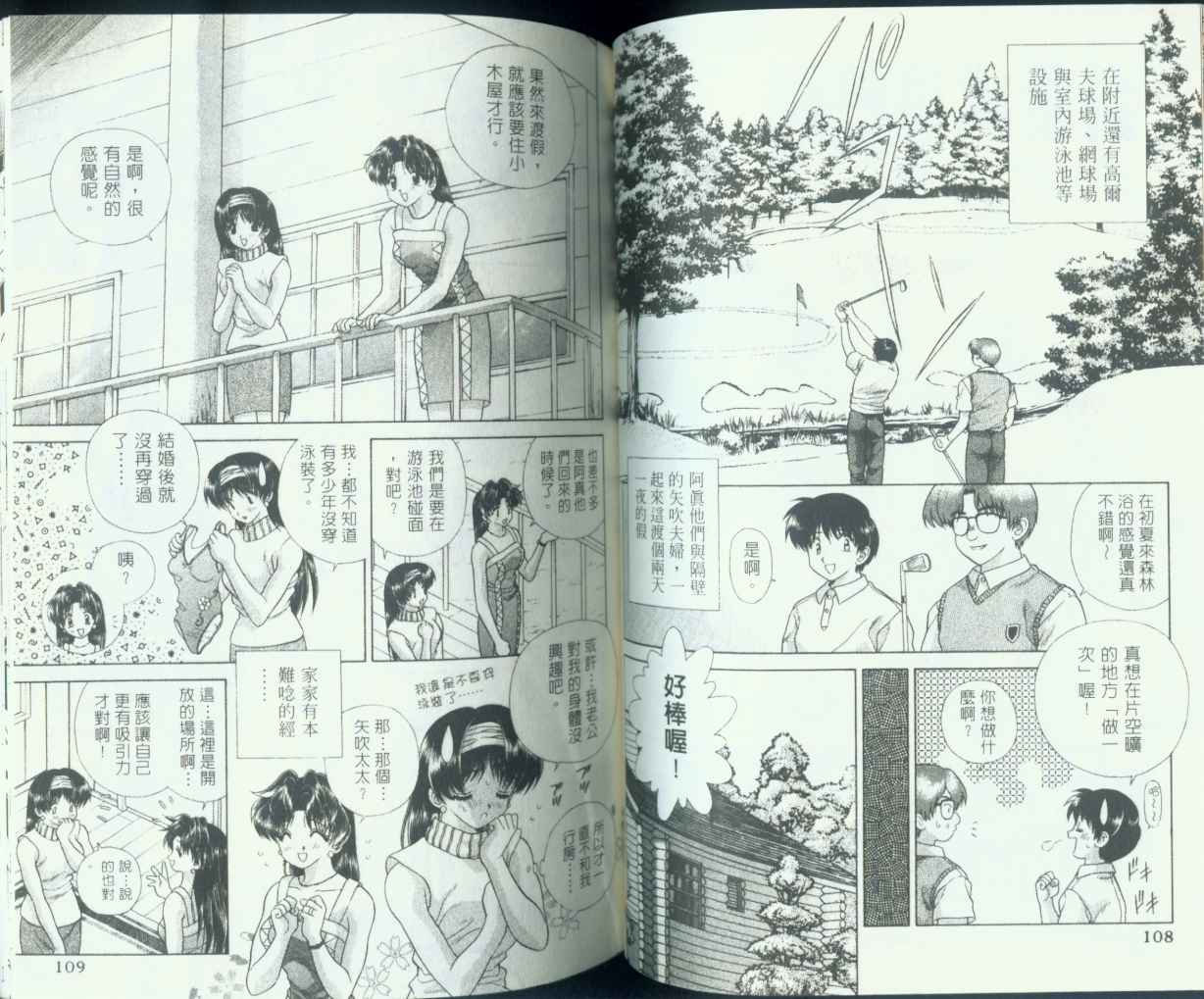 夫妻成长日记漫画,第8卷5图