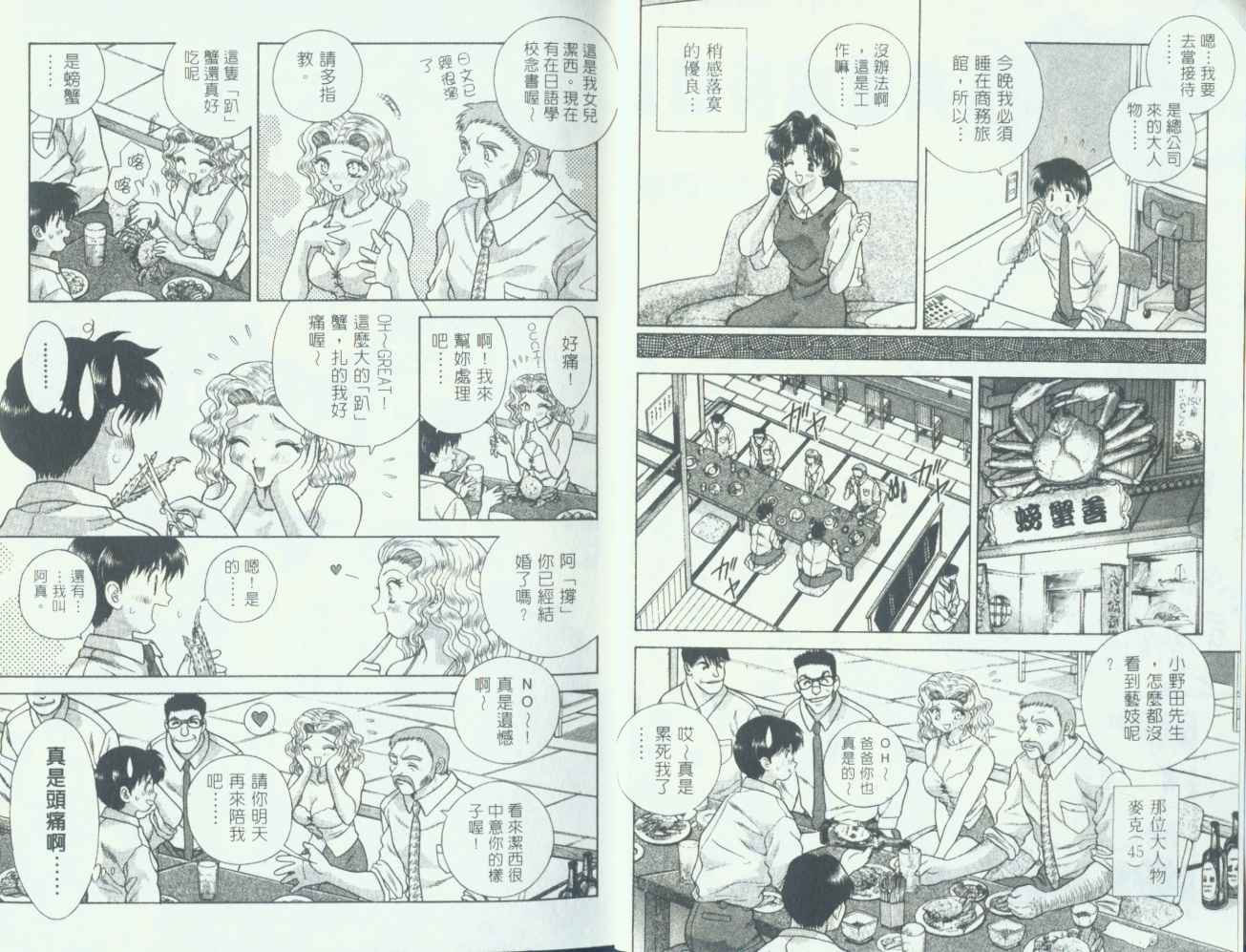 夫妻成长日记漫画,第8卷4图