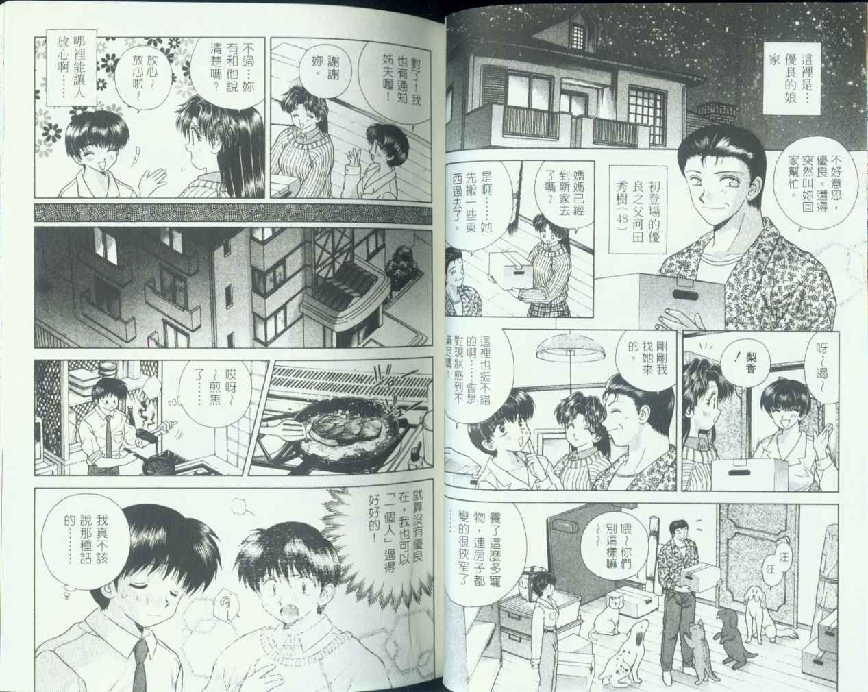 夫妻成长日记漫画,第8卷5图