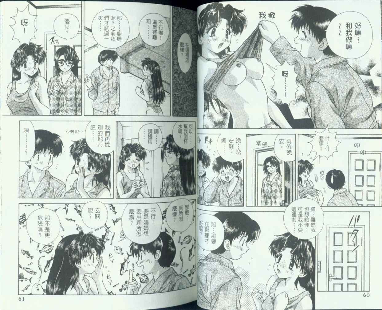 夫妻成长日记漫画,第8卷2图