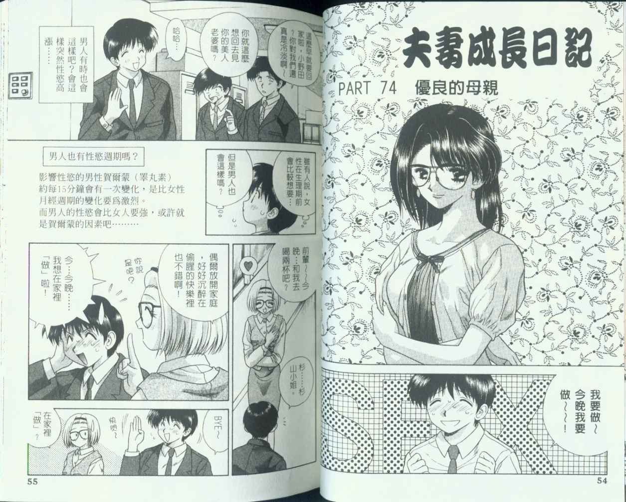 夫妻成长日记漫画,第8卷4图