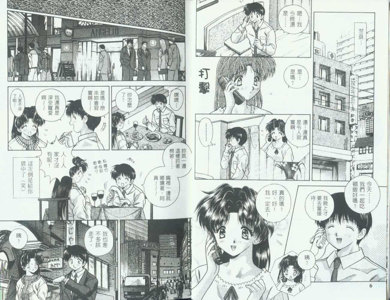 夫妻成长日记漫画,第8卷5图