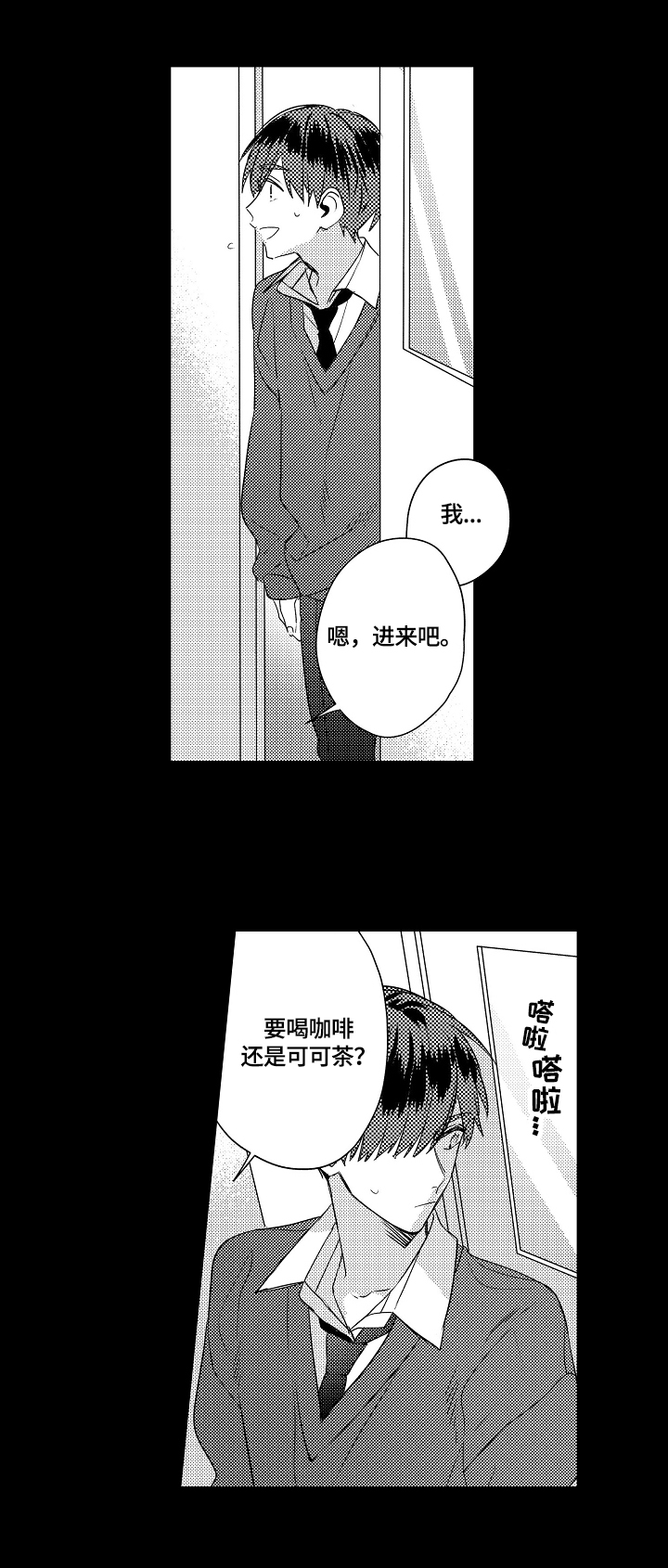 暴躁老师漫画,第8章：咨询1图