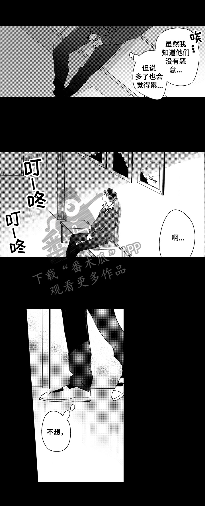 暴躁老师漫画,第8章：咨询3图