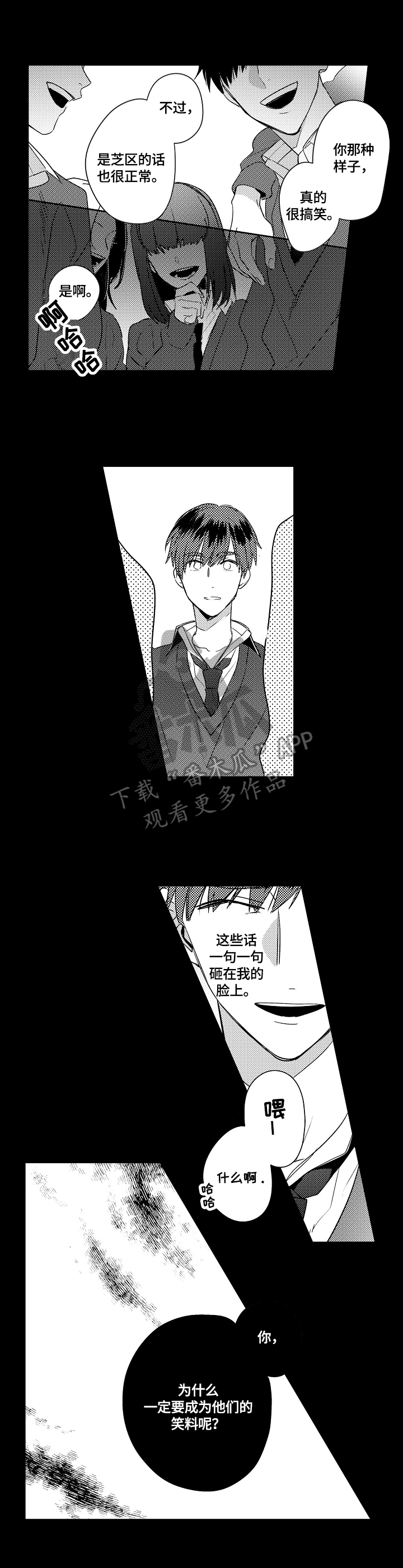 暴躁老师漫画,第8章：咨询2图