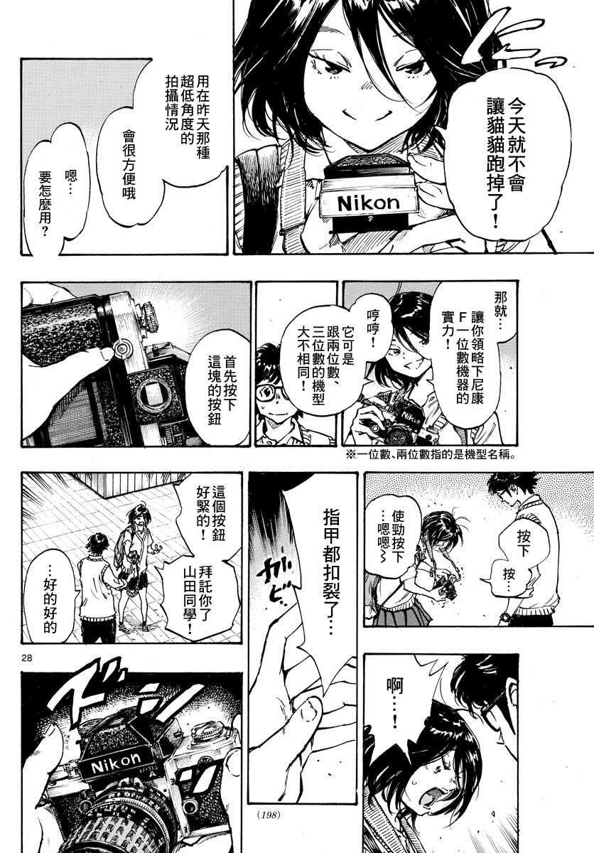 五棱镜漫画,第1话3图