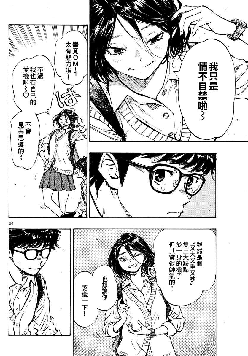 五棱镜漫画,第1话4图