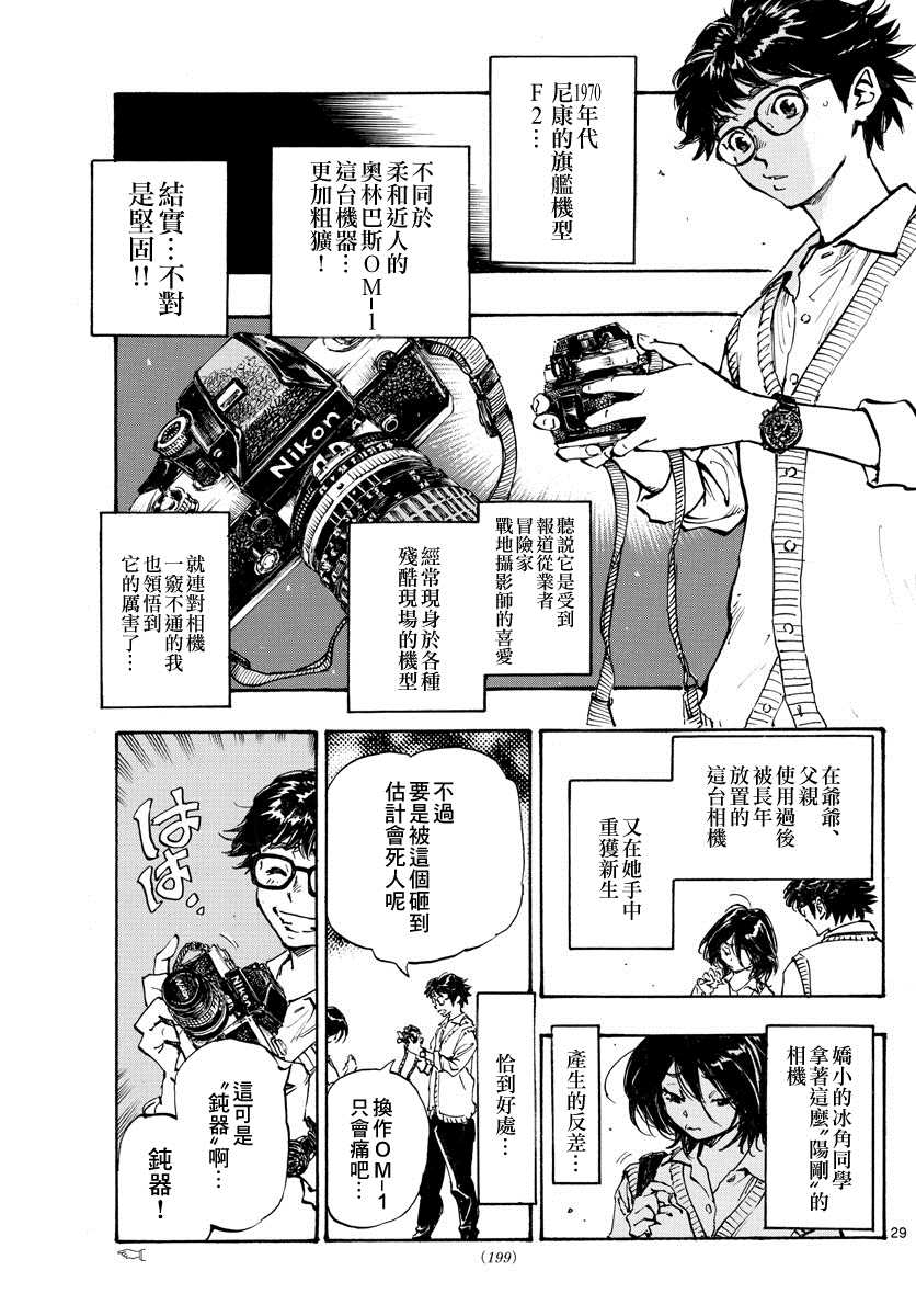 五棱镜漫画,第1话4图