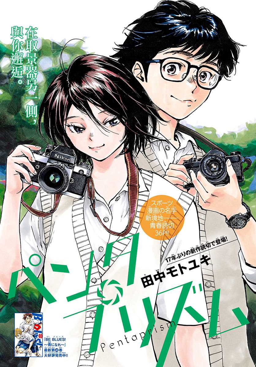 五棱镜漫画,第1话1图