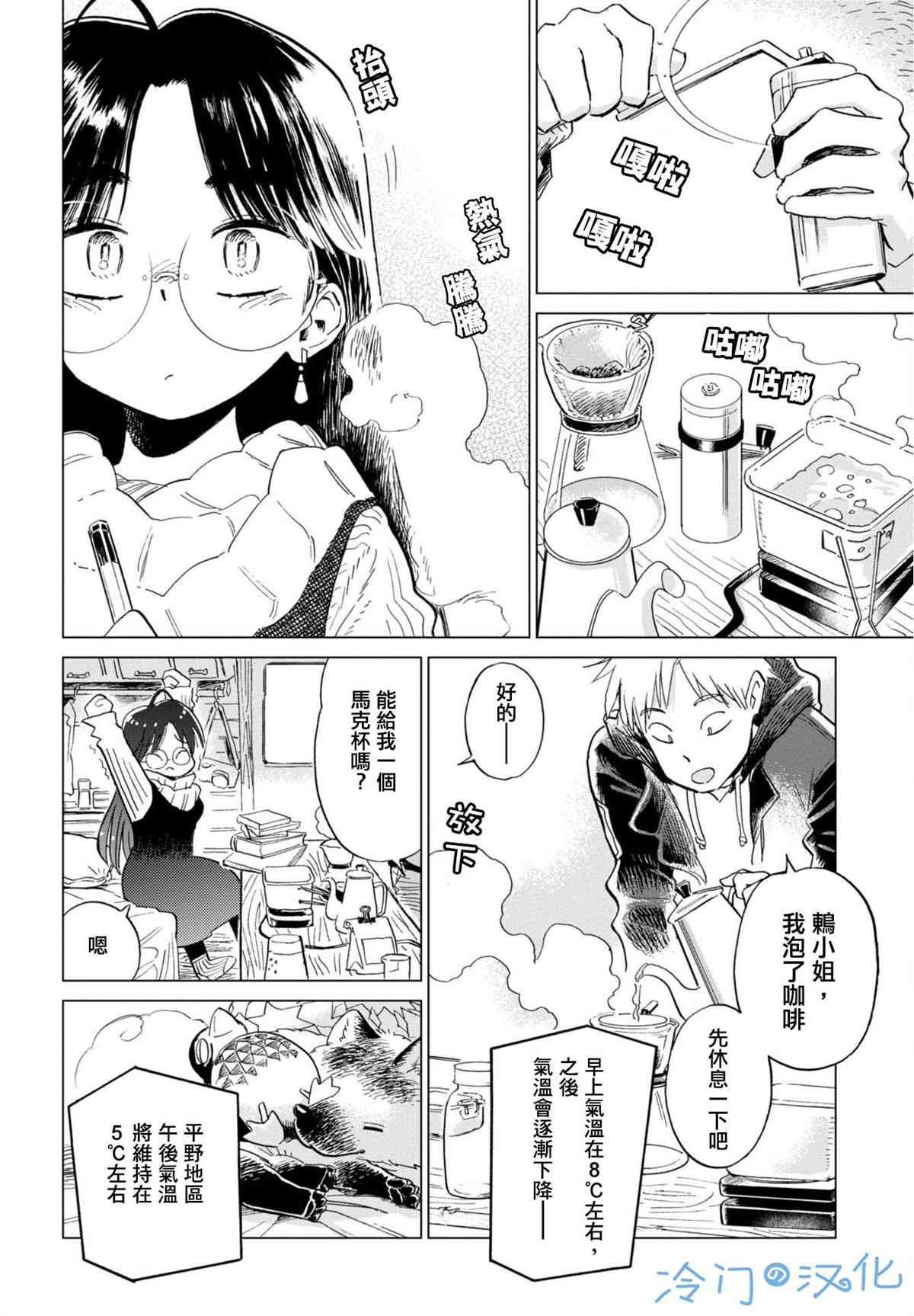 候鸟与蜗牛漫画,第6话5图