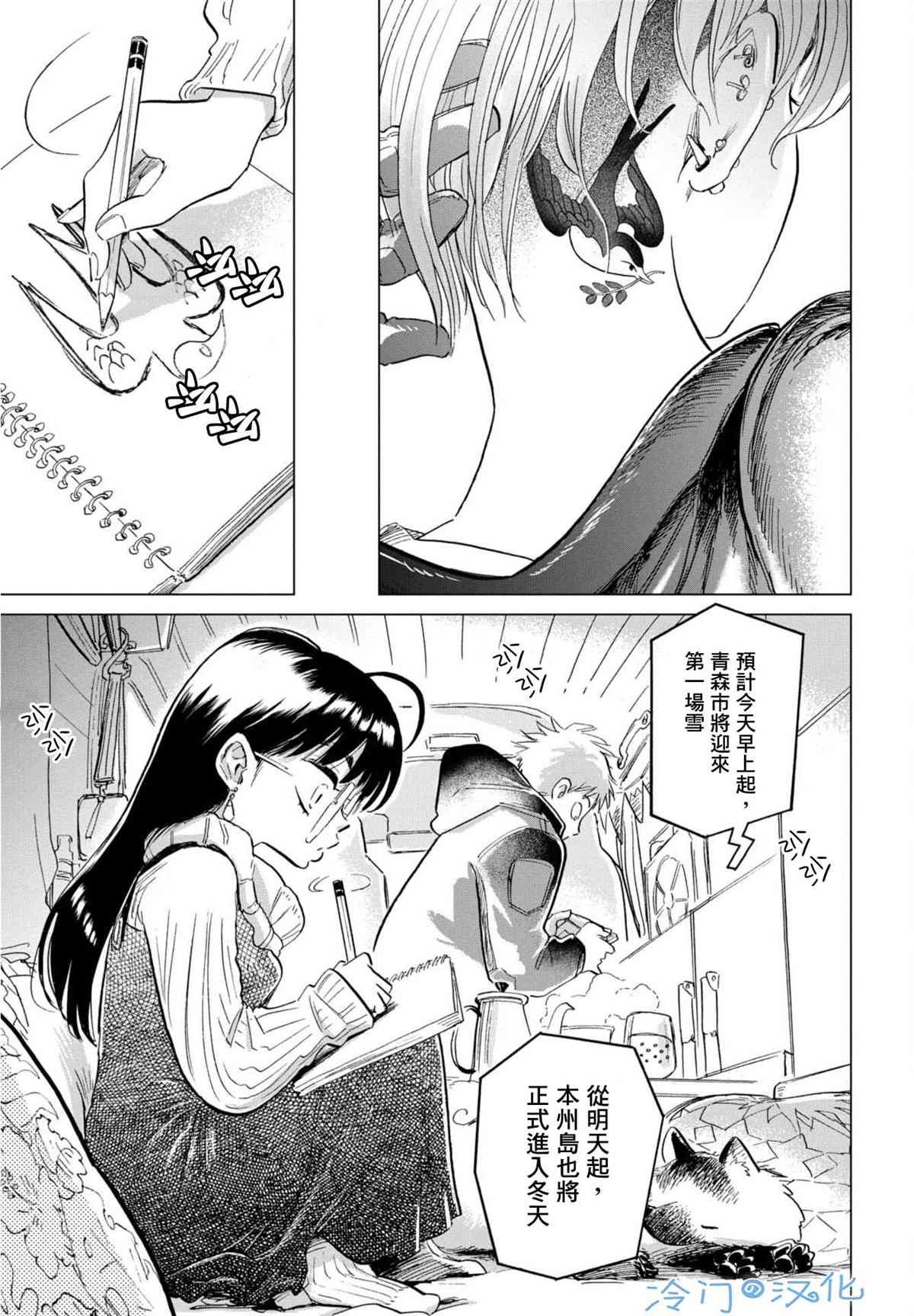 候鸟与蜗牛漫画,第6话4图