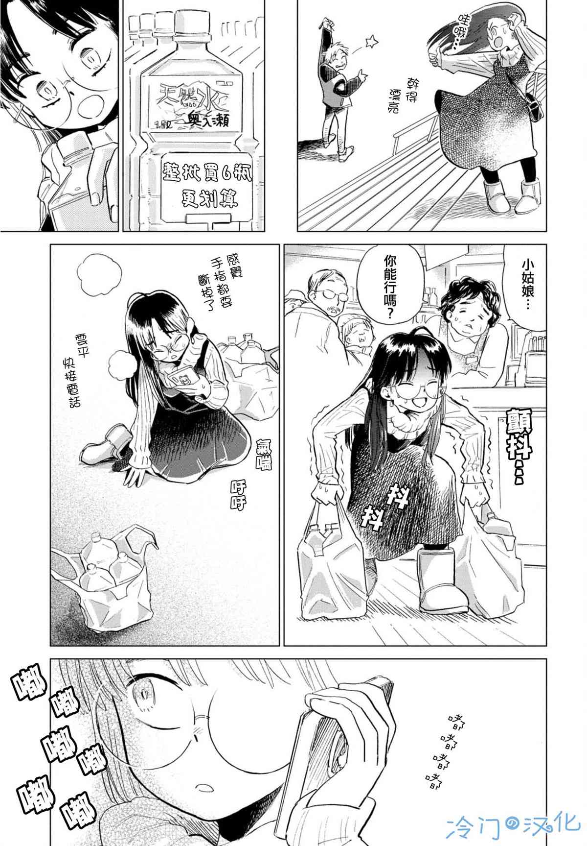 候鸟与蜗牛漫画,第6话2图