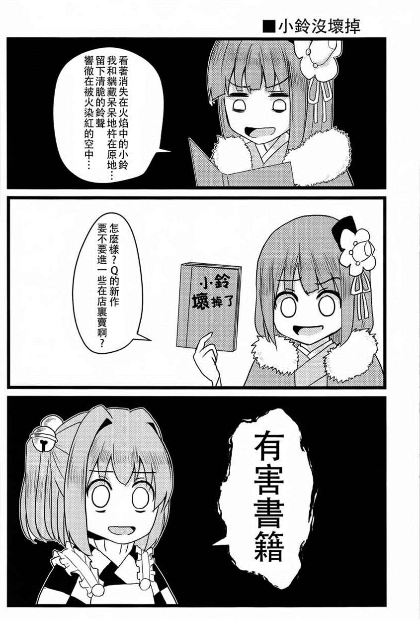 小铃坏掉了漫画,第1话5图