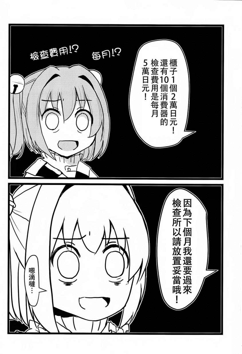 小铃坏掉了漫画,第1话5图