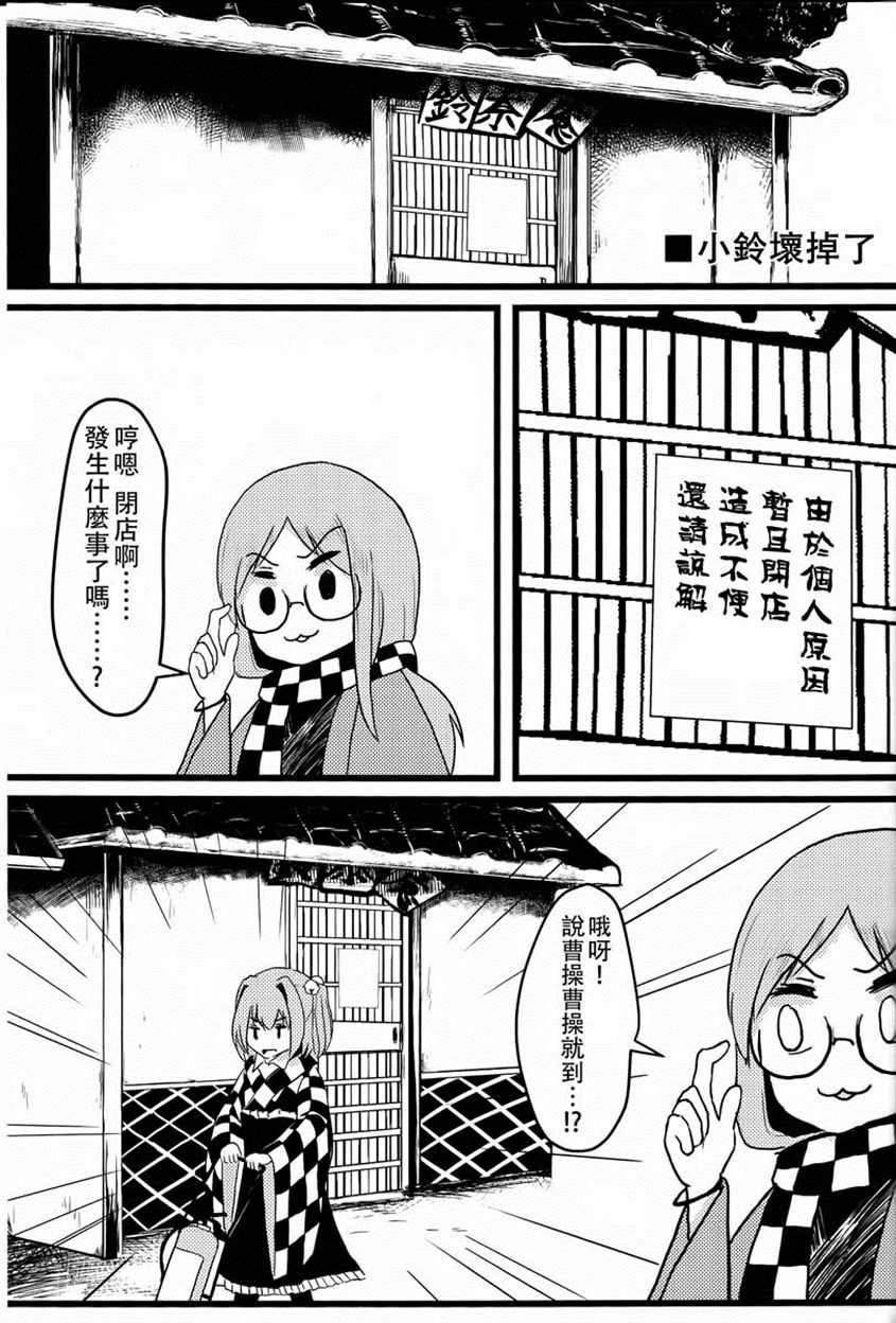 小铃坏掉了漫画,第1话4图