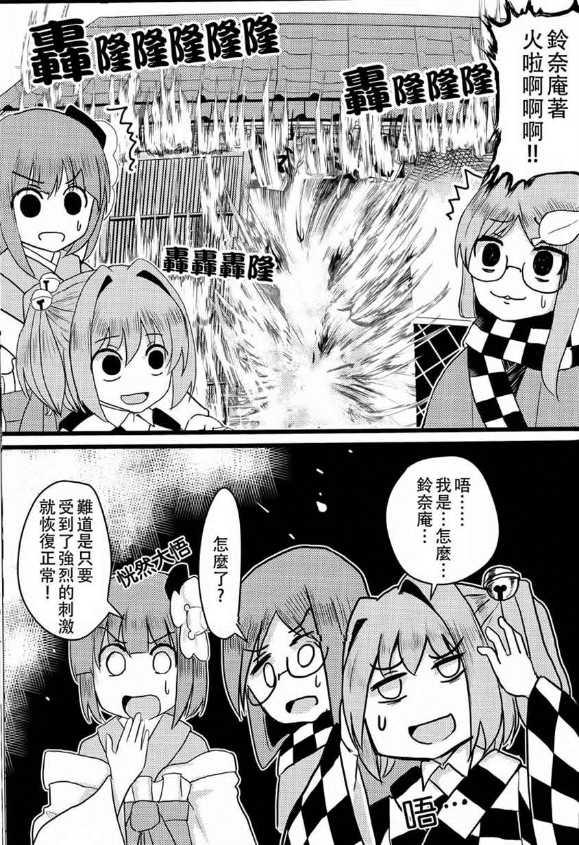 小铃坏掉了漫画,第1话5图