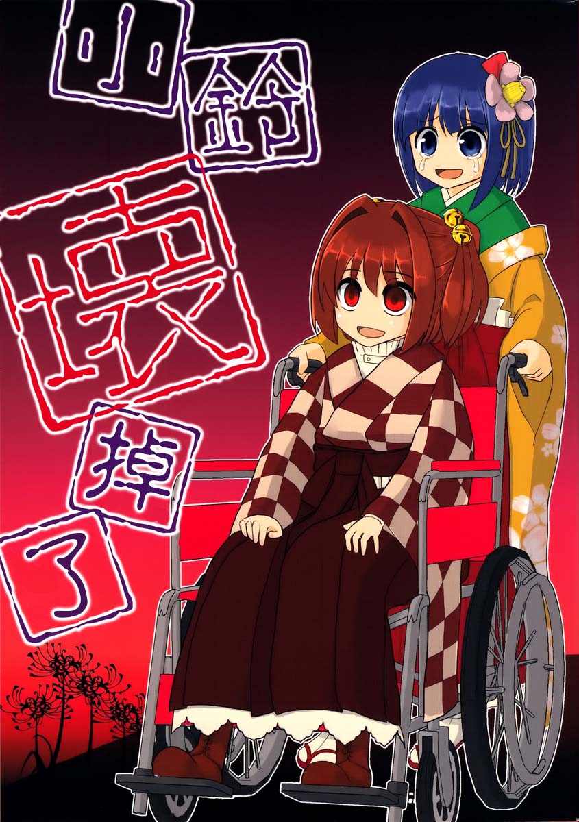 小铃坏掉了漫画,第1话1图