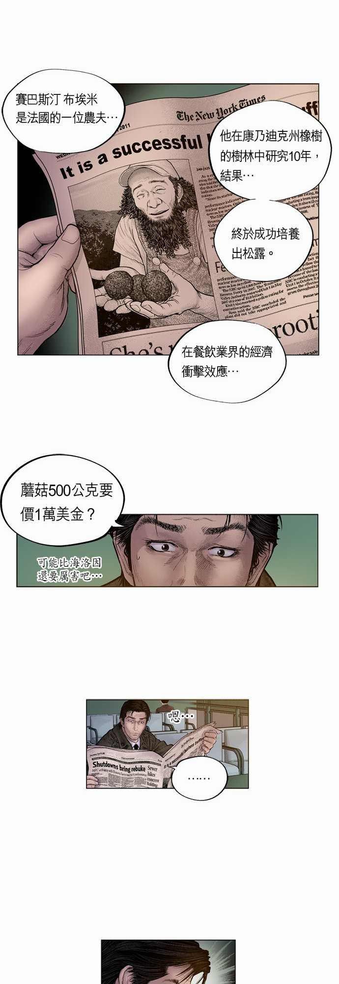 预见者漫画,第6话1图