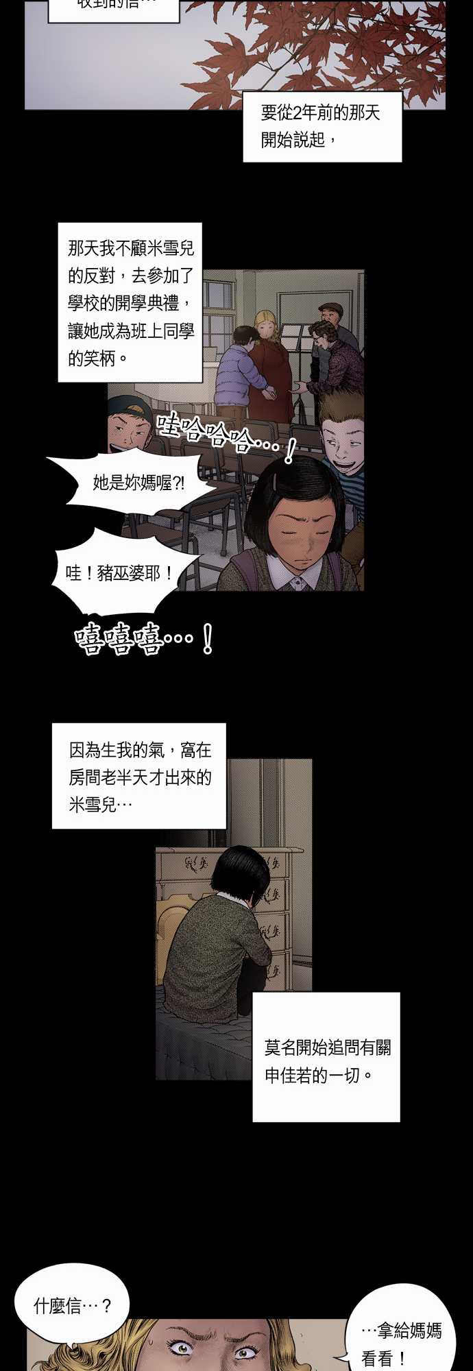 遇见正确的你短剧免费版在线看全集漫画,第7话5图