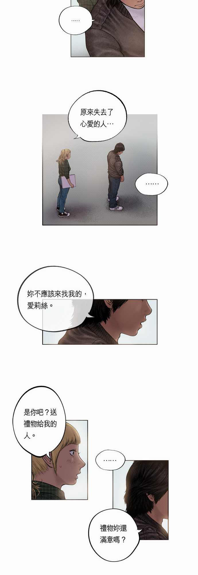 预见者完整版漫画,第9话1图