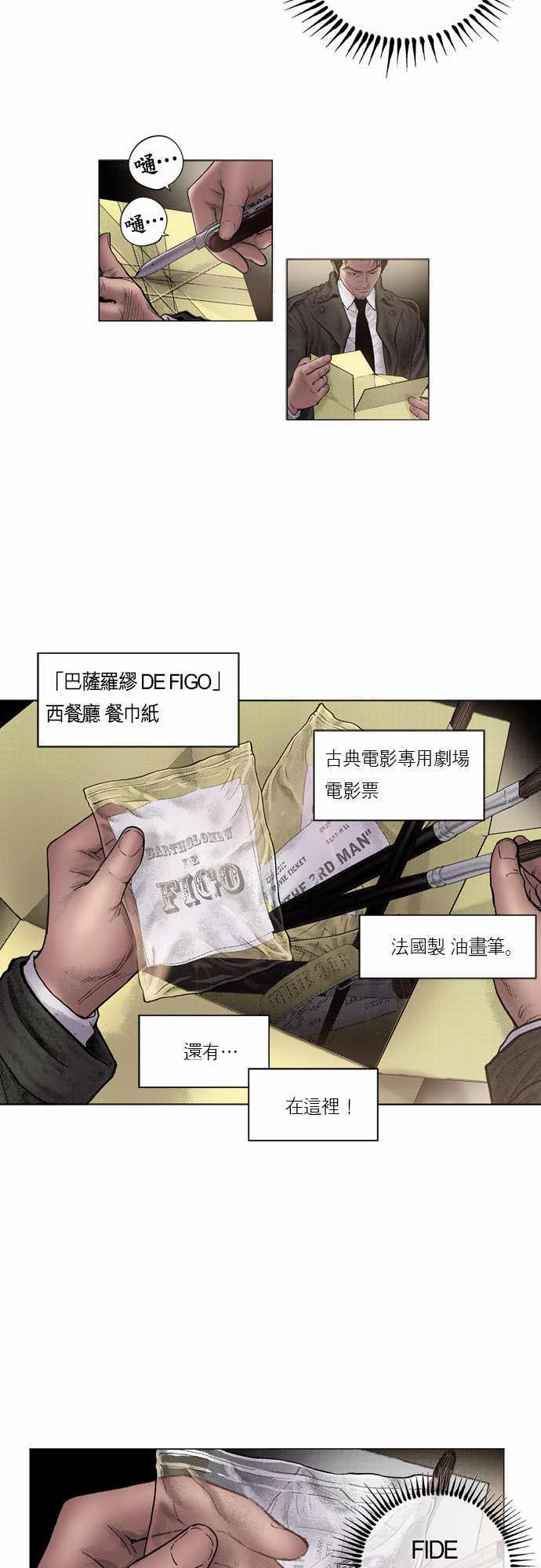 遇见正确的你短剧在线看漫画,第9话1图