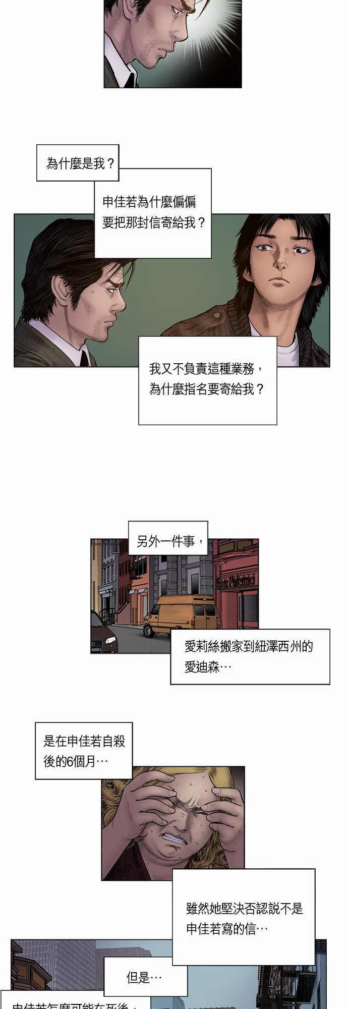 预见者漫画,第6话2图