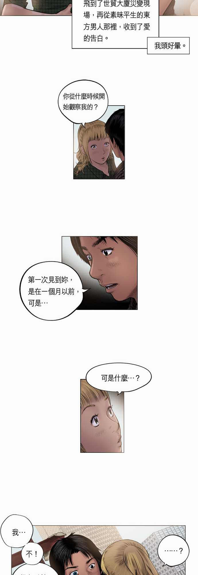 遇见正确的你短剧在线看漫画,第9话3图