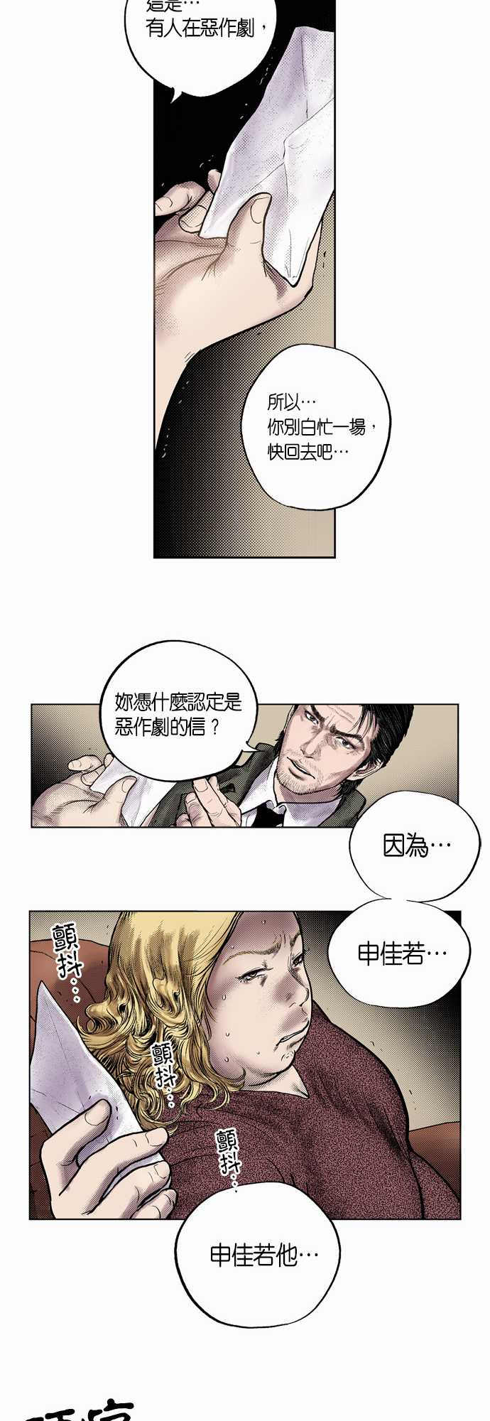 预见者高清完整版电影在线观看漫画,第3话5图