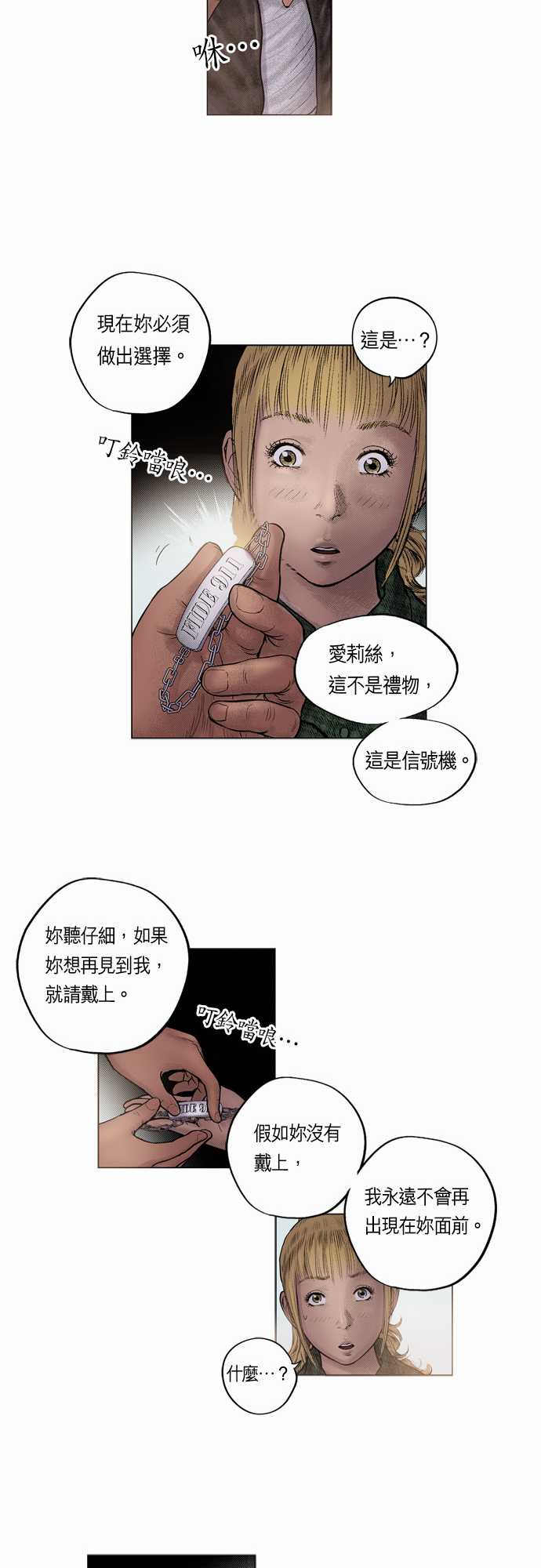 遇见正确的你短剧在线看漫画,第9话5图